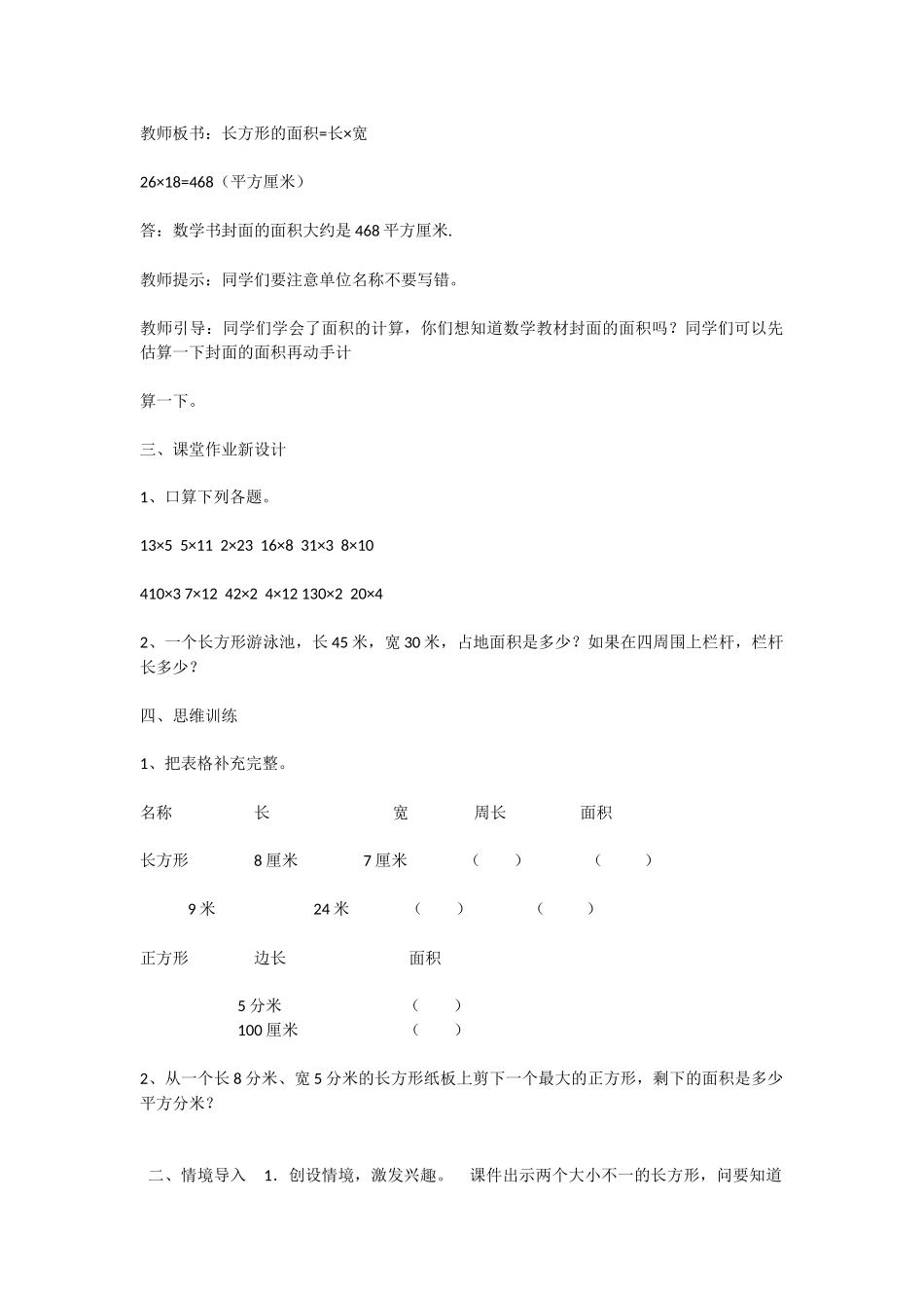 长方形、正方形面积的计算_第3页