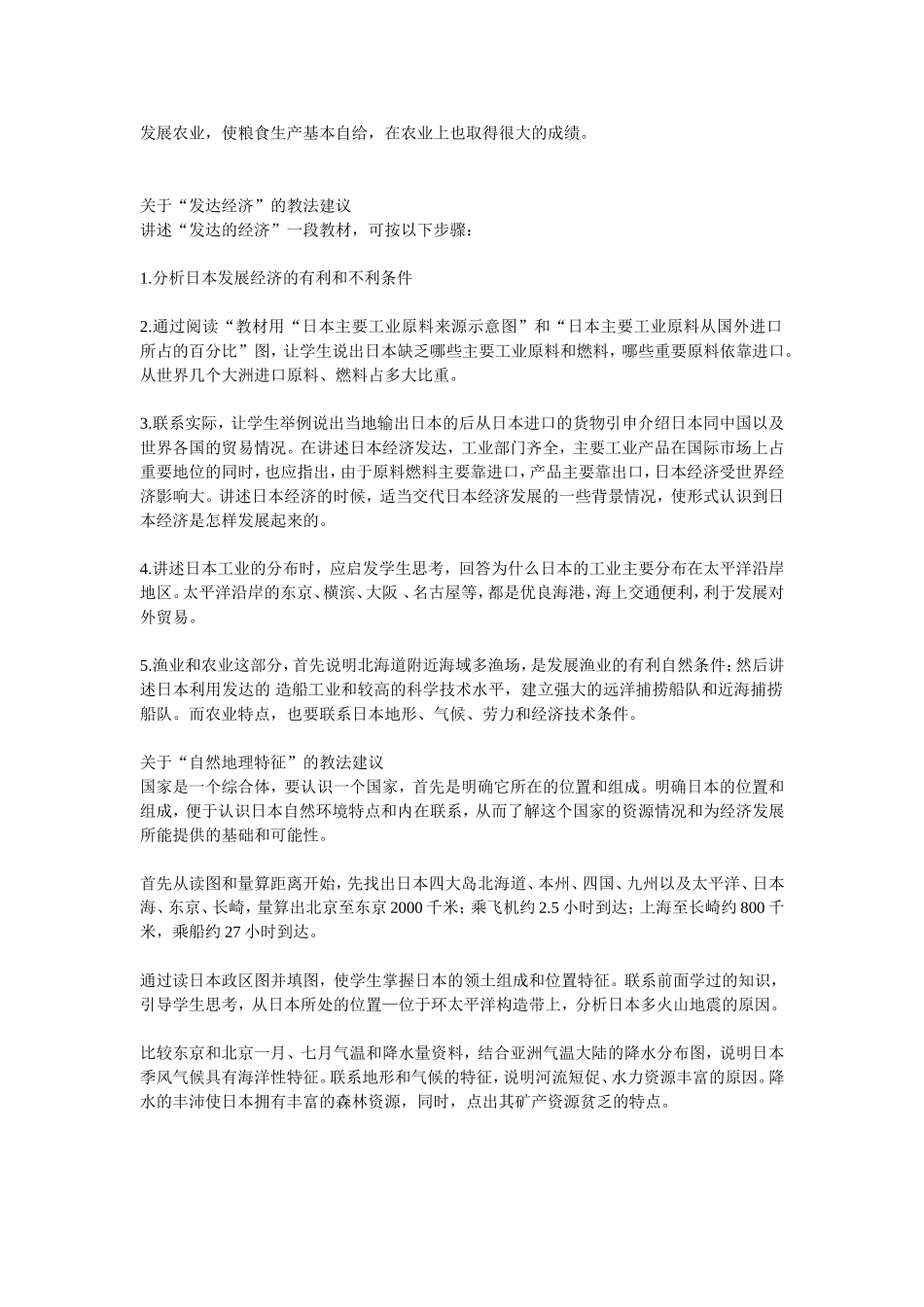 地理教案-日本.doc_第2页