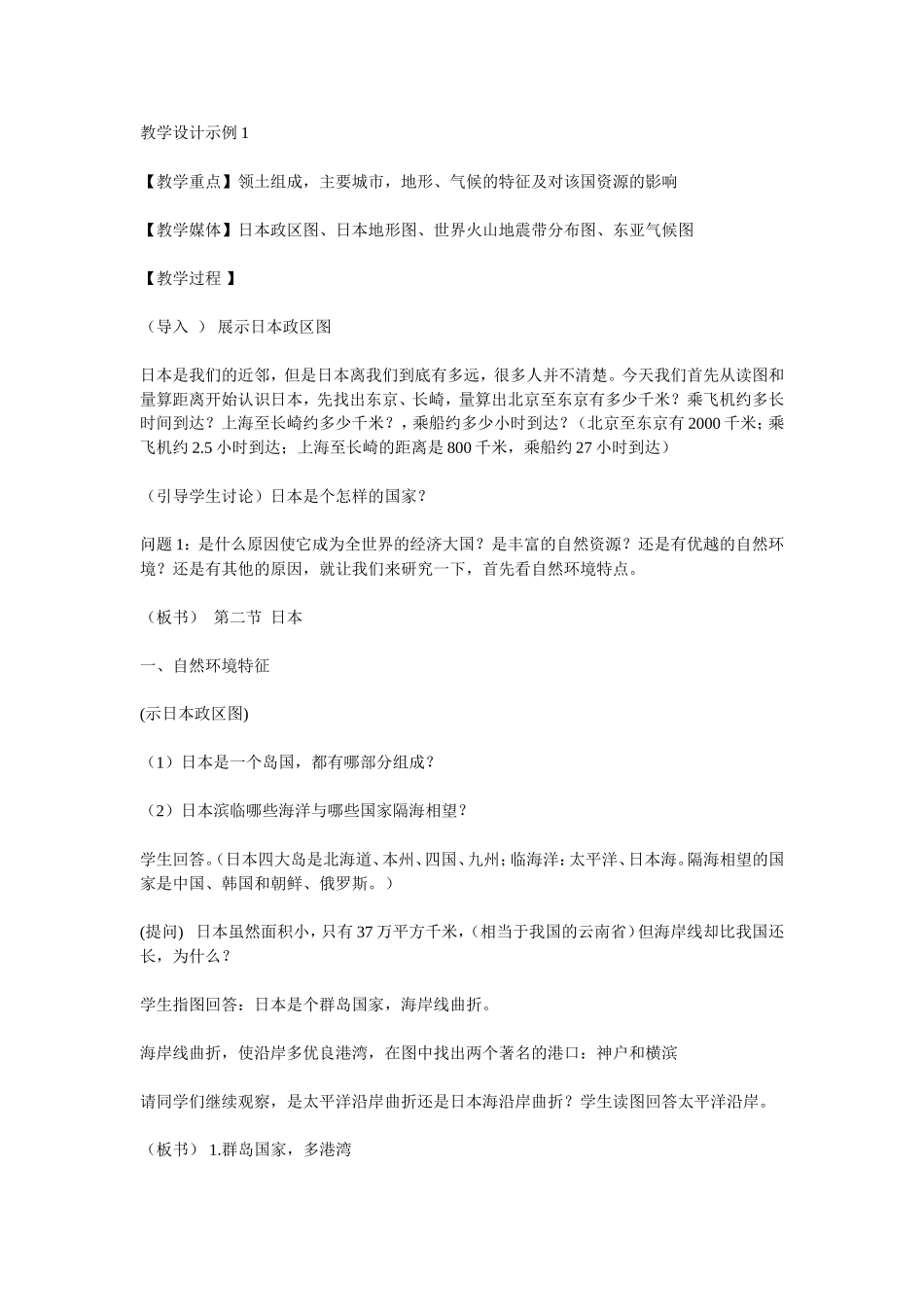 地理教案-日本.doc_第3页