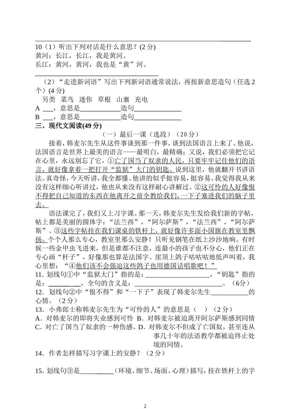 新课标语文七年级下第二单元素质检测_第2页