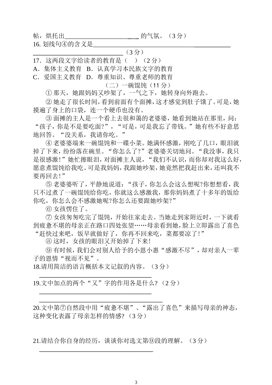 新课标语文七年级下第二单元素质检测_第3页