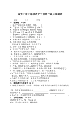 新课标语文七年级下第二单元素质检测