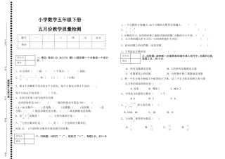 2012数学五年级月考试卷