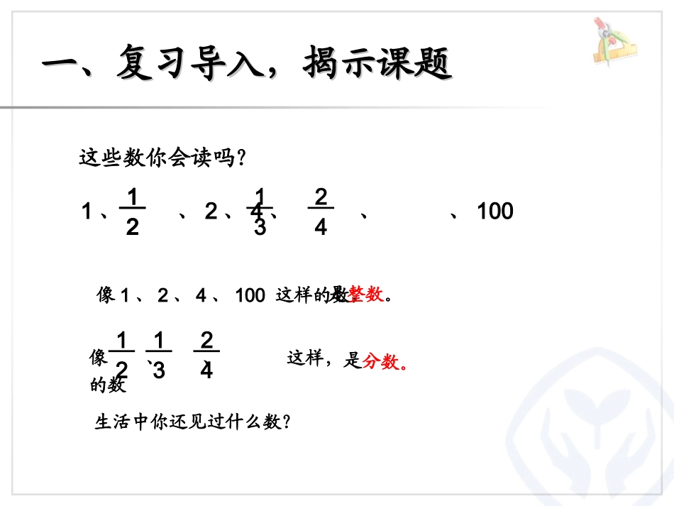 人教2011版小学数学三年级认识小数-(7)_第2页