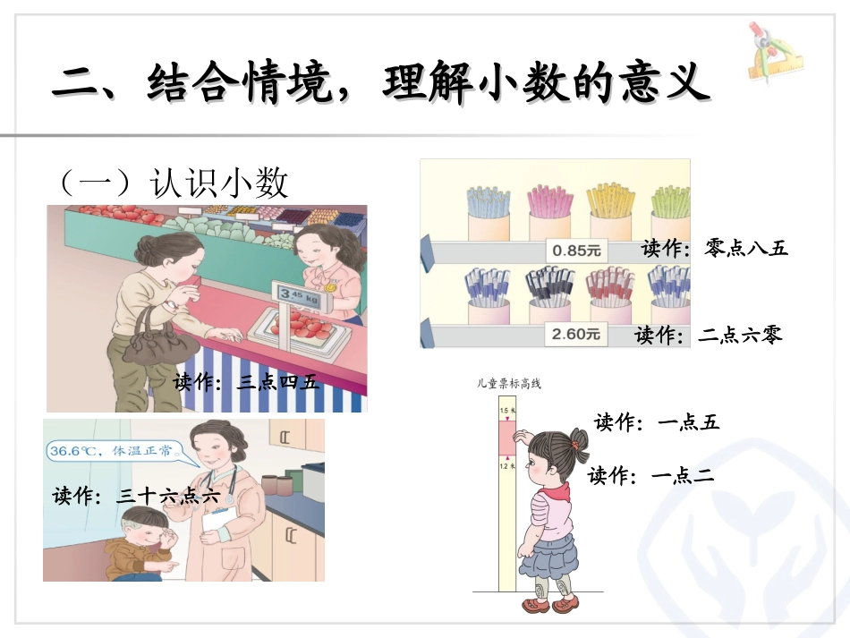 人教2011版小学数学三年级认识小数-(7)_第3页