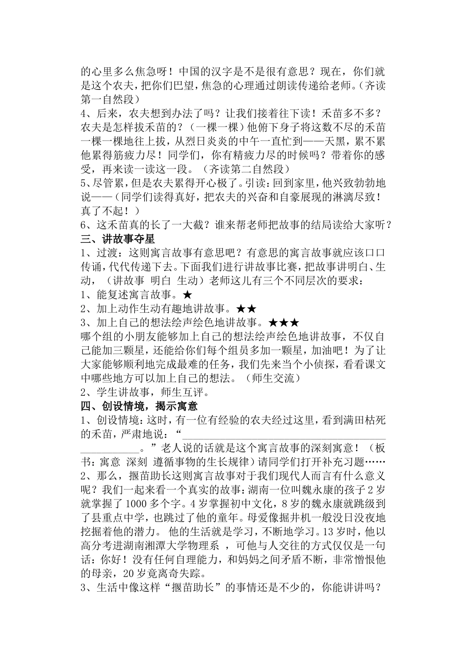 揠苗助长教研课_第2页