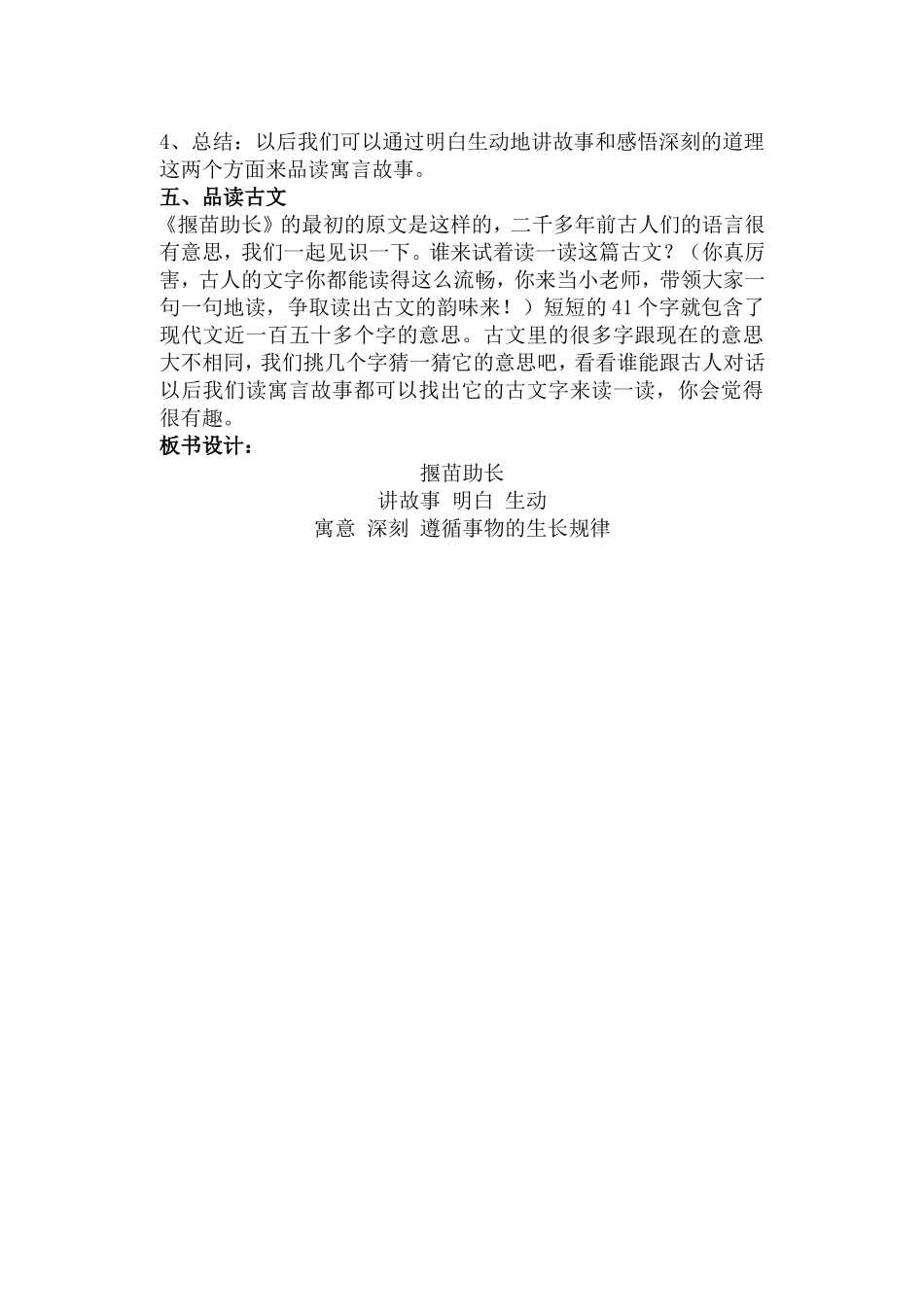 揠苗助长教研课_第3页