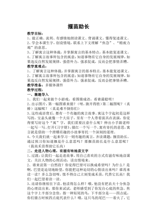 揠苗助长教研课