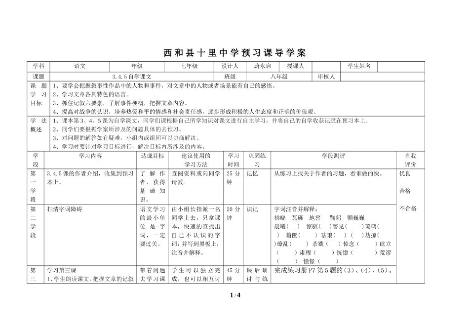 3.4.5学自学科目案(3周)蔚永启_第1页
