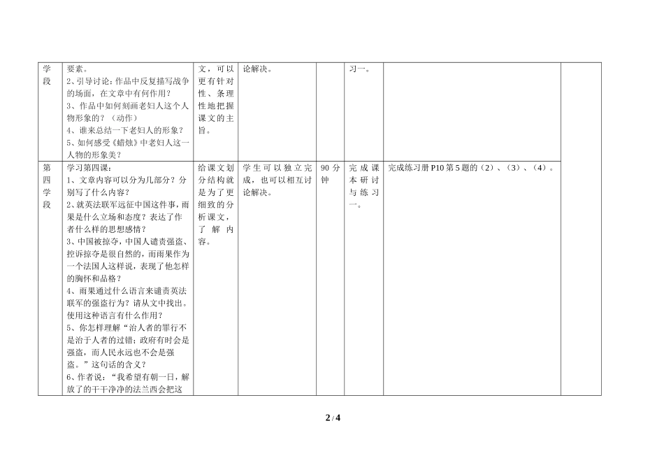 3.4.5学自学科目案(3周)蔚永启_第2页