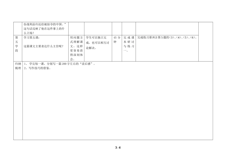 3.4.5学自学科目案(3周)蔚永启_第3页