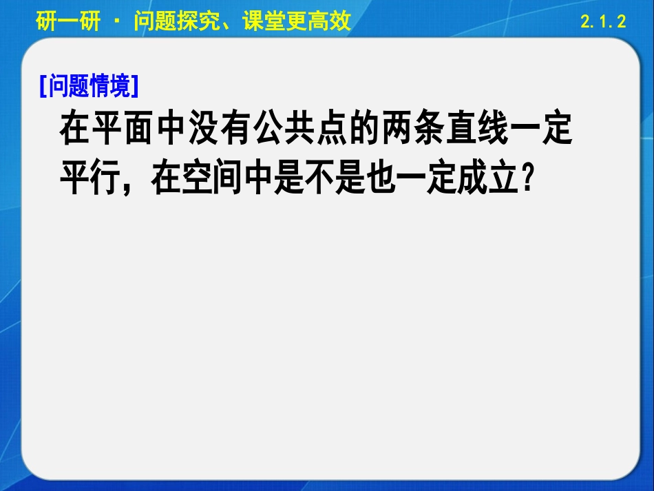 第二章2.1.2直线与直线的位置关系课件_第3页