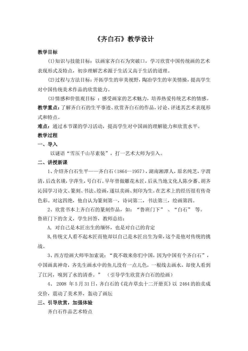 齐白石教学设计_第1页