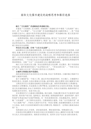 南阳文化强市建设的战略思考和路径选择