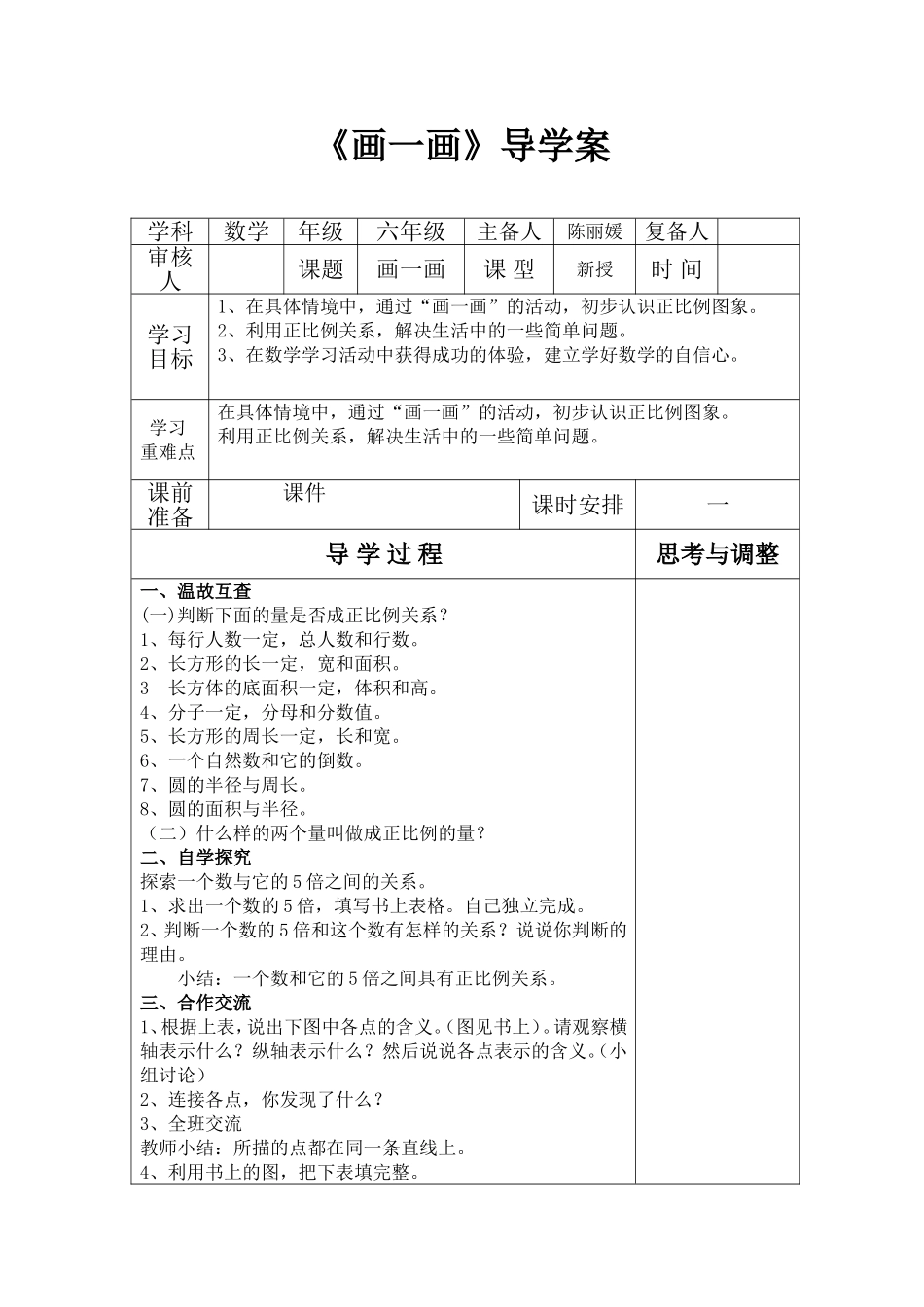 《画一画》导学案_第1页