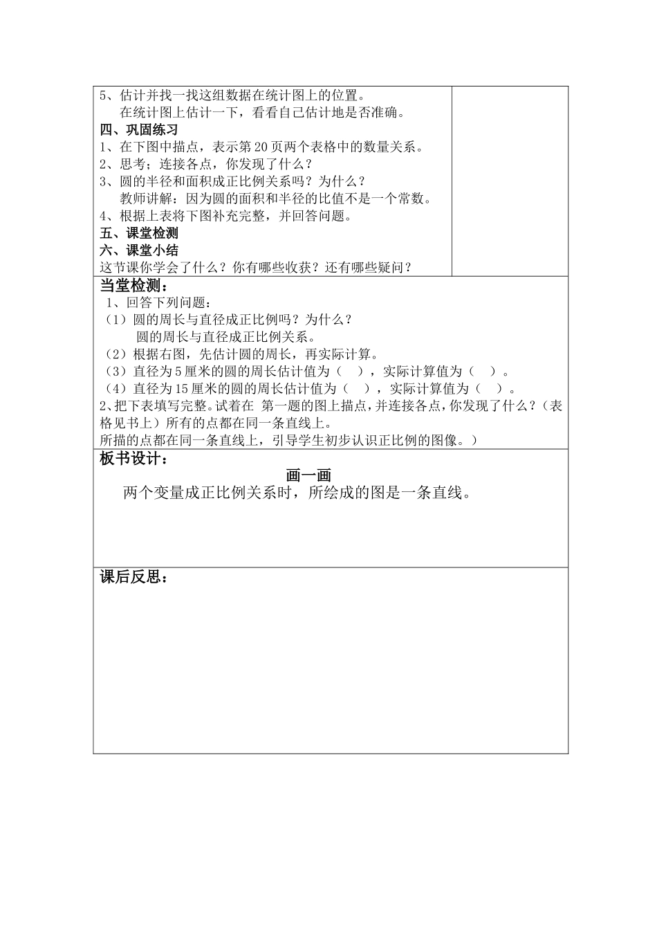 《画一画》导学案_第2页