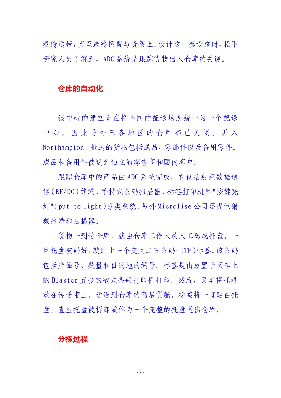 现代物流技术的应用——松下配送中心-word-精排版_第3页