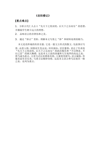 岳阳楼记重难点