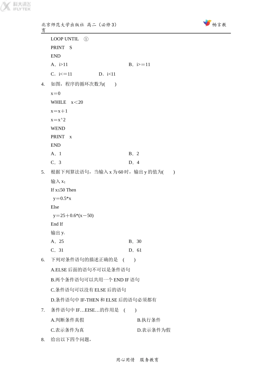【基础练习】《条件语句》(数学北师大必修3)_第2页