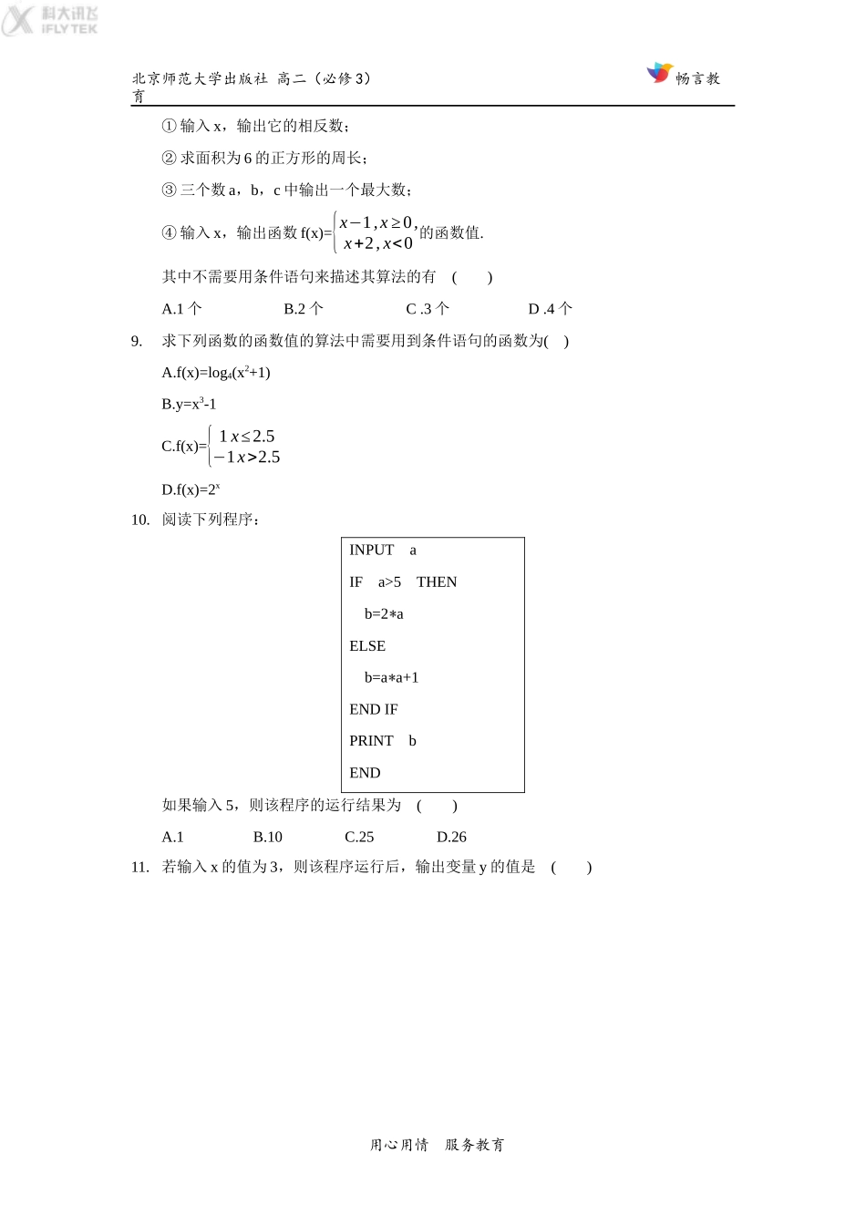 【基础练习】《条件语句》(数学北师大必修3)_第3页