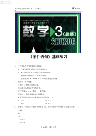 【基础练习】《条件语句》(数学北师大必修3)