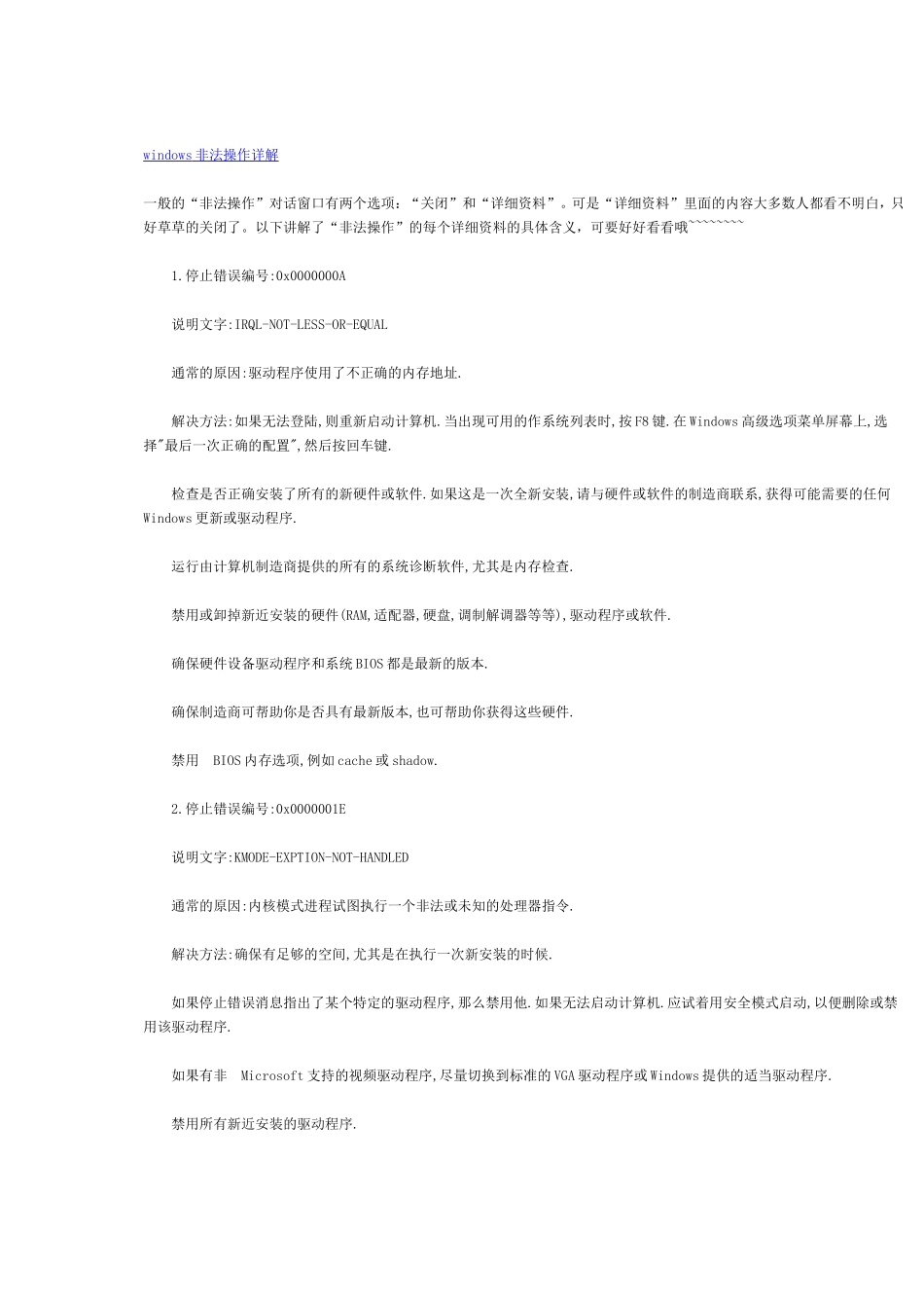 windows非法操作详解_第1页