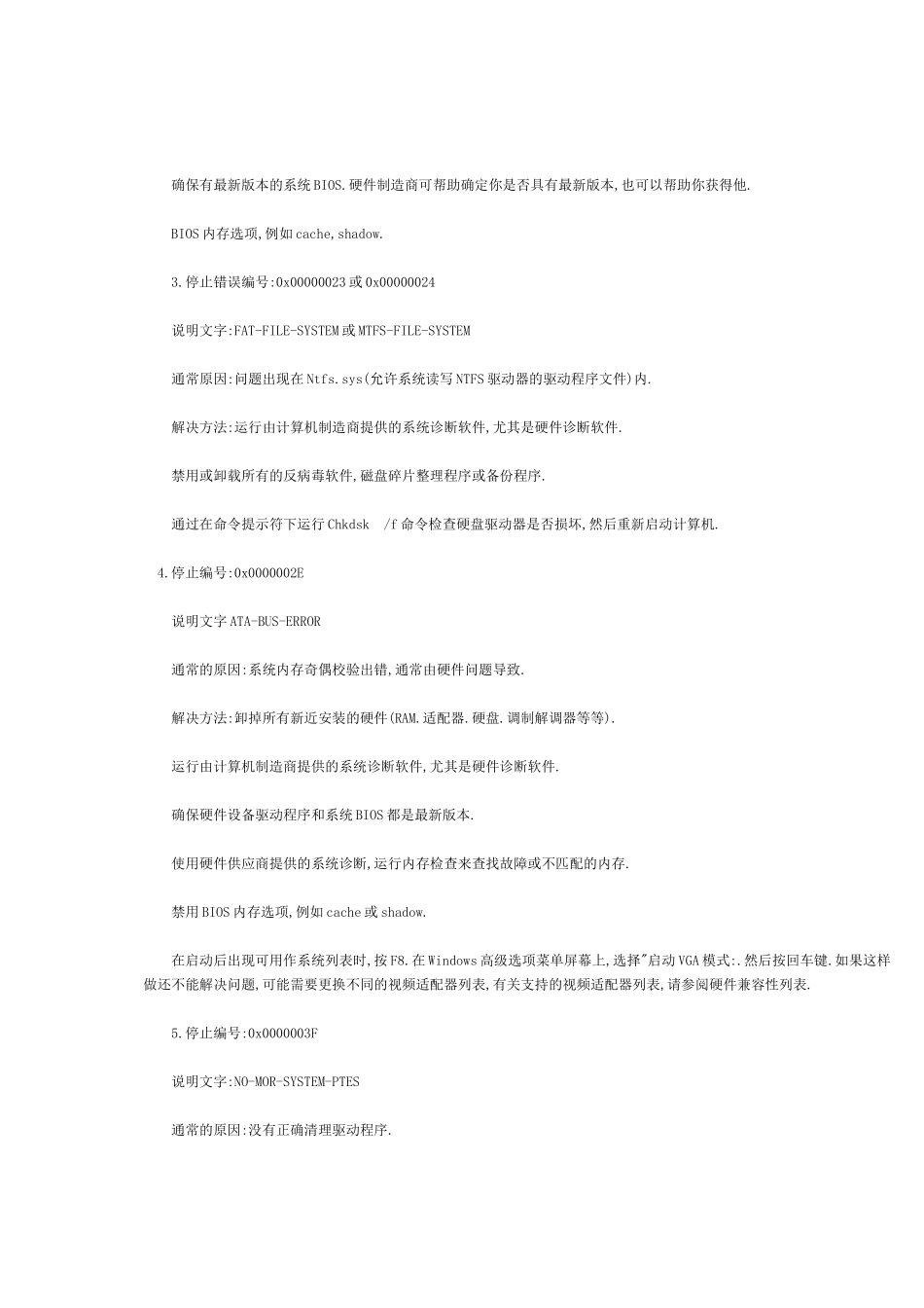 windows非法操作详解_第2页
