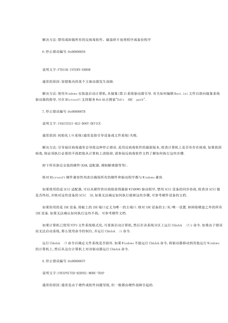 windows非法操作详解_第3页