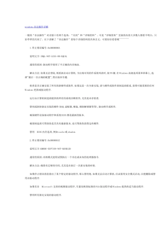 windows非法操作详解
