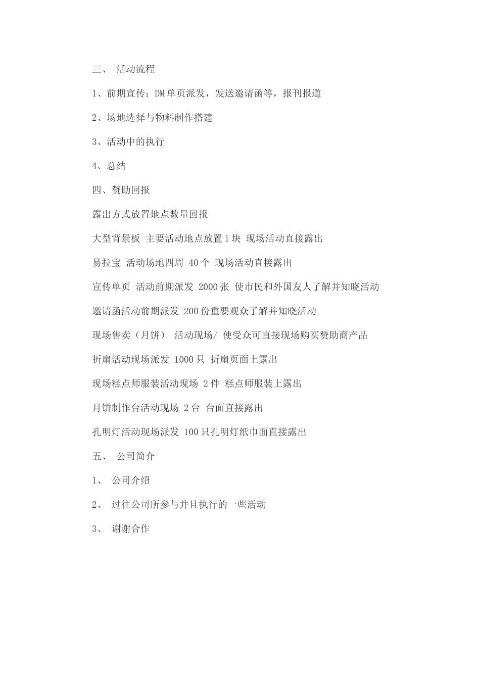 2015年中秋节活动策划方案_第2页