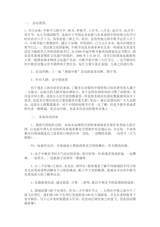 2015年中秋节活动策划方案