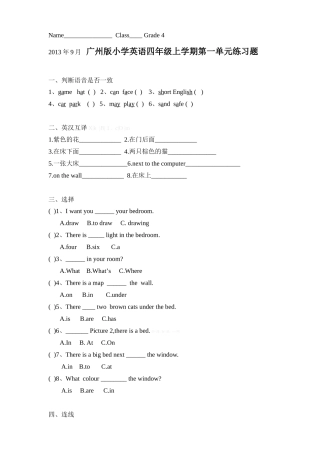 2013新广州版四年级英语上册第一单元练习题