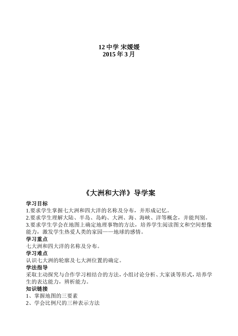 大洲和大洋导学稿_第2页