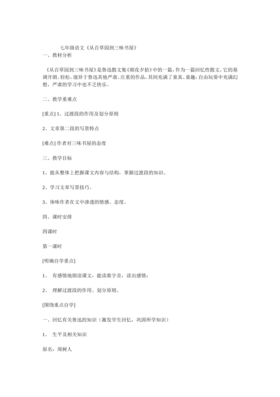 河大版七年级.从百草园到三味书屋_第1页