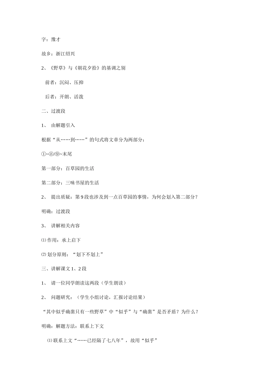 河大版七年级.从百草园到三味书屋_第2页