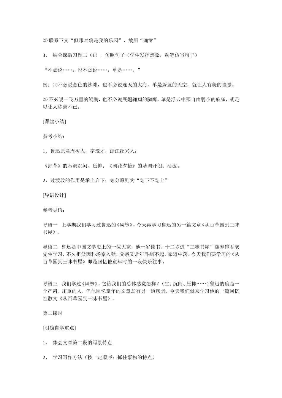 河大版七年级.从百草园到三味书屋_第3页