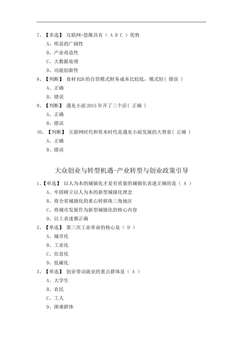 2016公需课考试题目_第2页