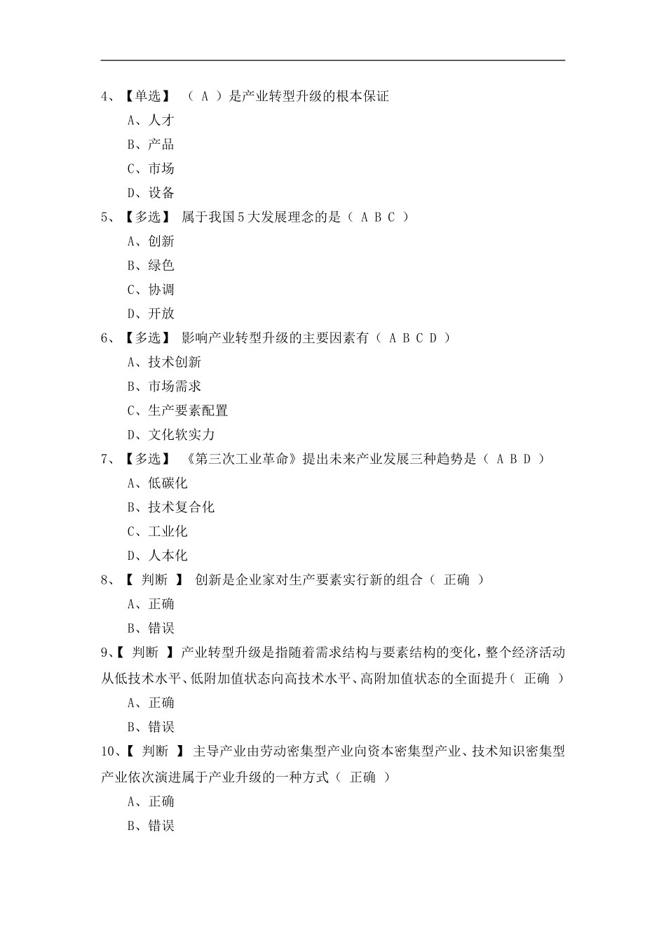 2016公需课考试题目_第3页