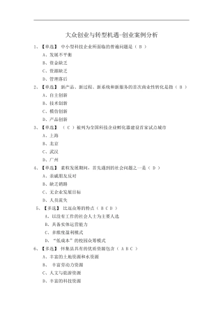 2016公需课考试题目