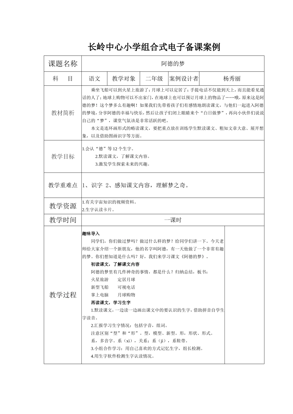 《阿德的梦》电子备课案例_第1页