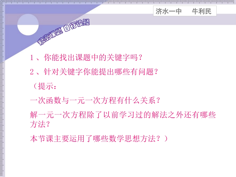 新人教(八上)第14.3.1一次函数与一元一次方程(课件)_第2页
