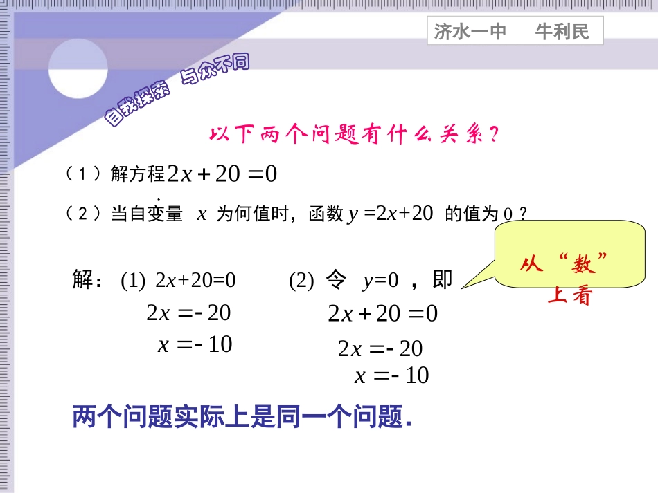 新人教(八上)第14.3.1一次函数与一元一次方程(课件)_第3页