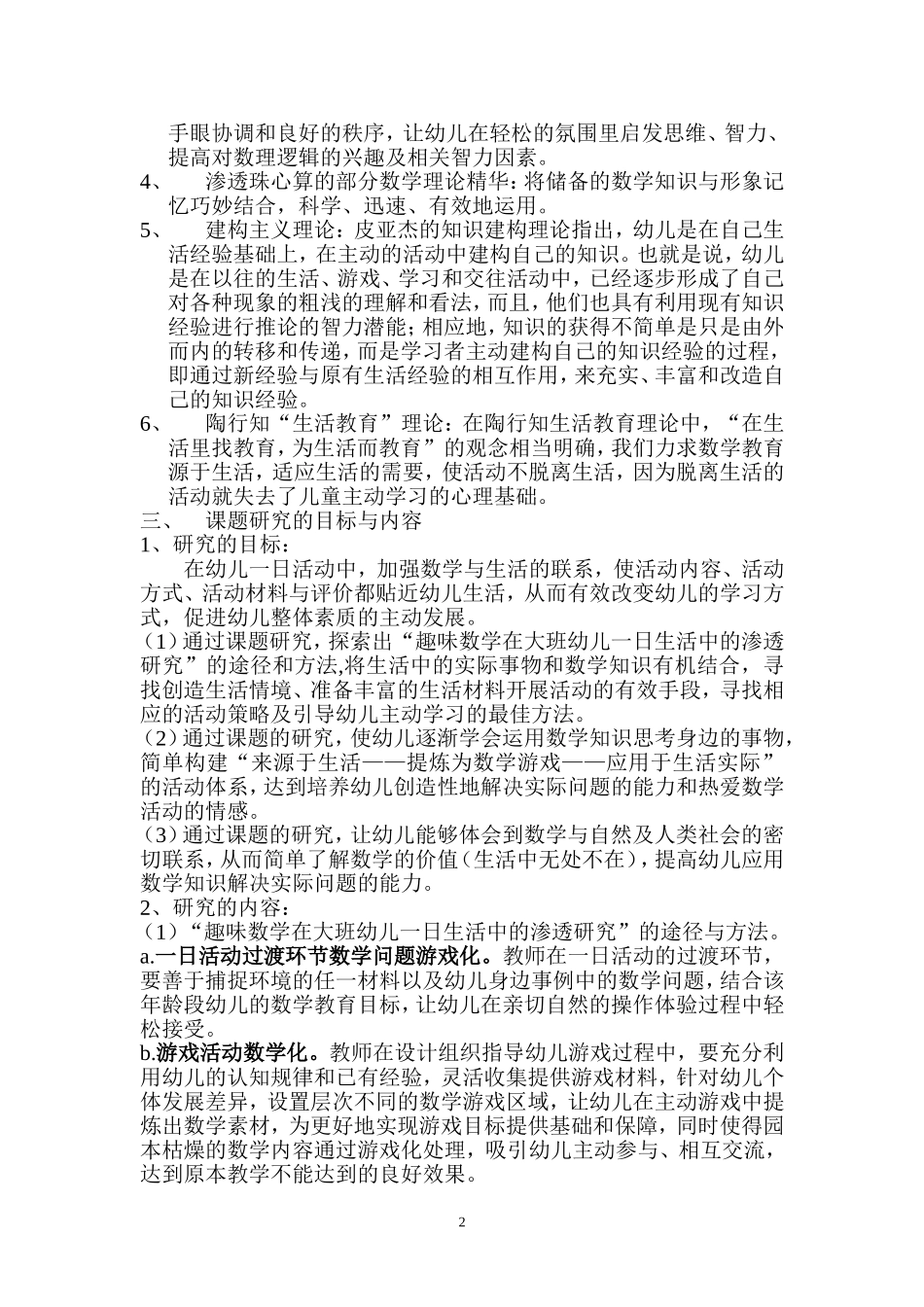 课题研究中期汇报数学——徐文娟_第2页