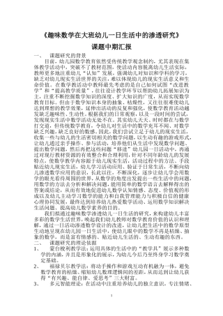 课题研究中期汇报数学——徐文娟