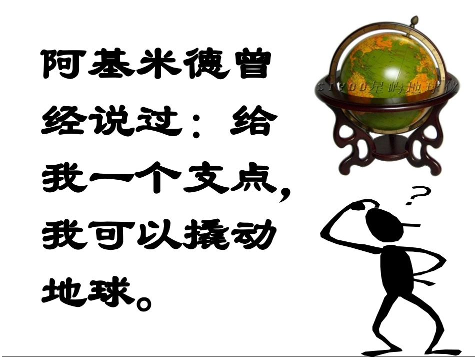 第十三章：杠杆_第2页