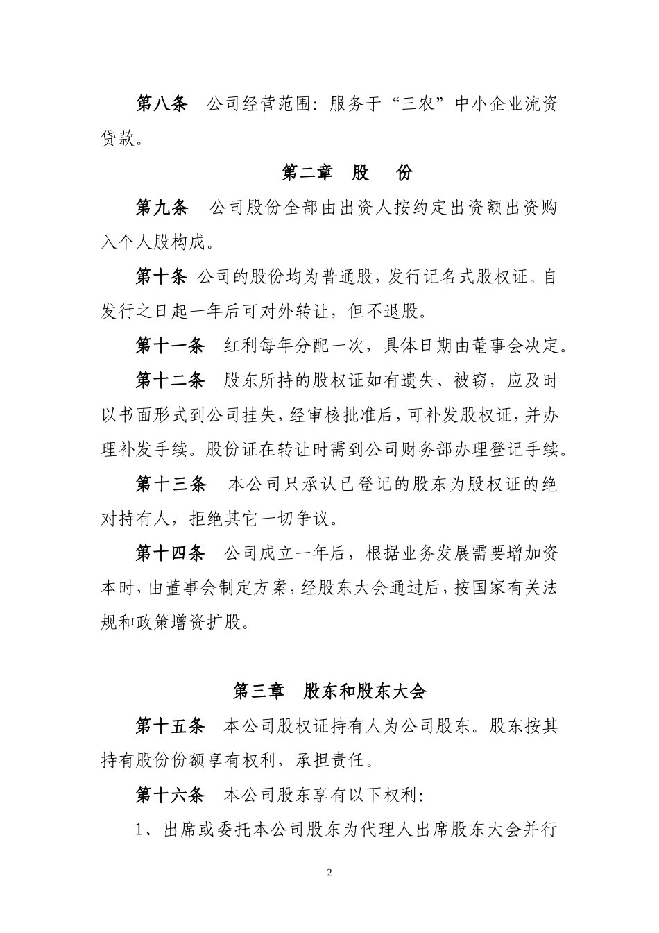 xx小额贷款有限责任公司章程_第2页