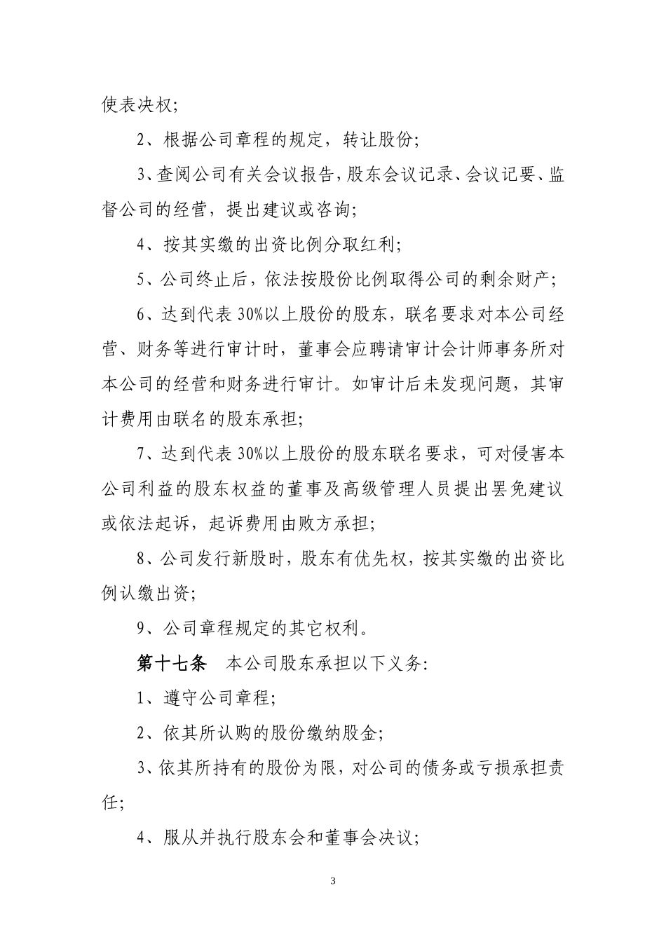 xx小额贷款有限责任公司章程_第3页