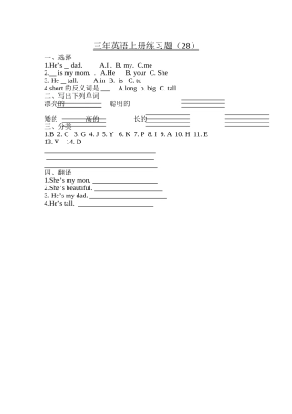三年英语上册练习题(28)