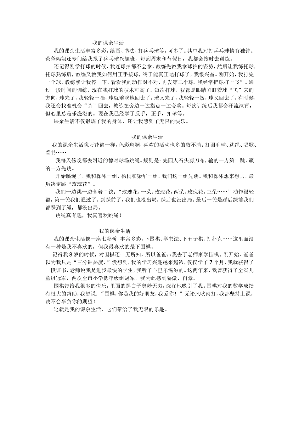 第一单元：我的课余生活_第2页