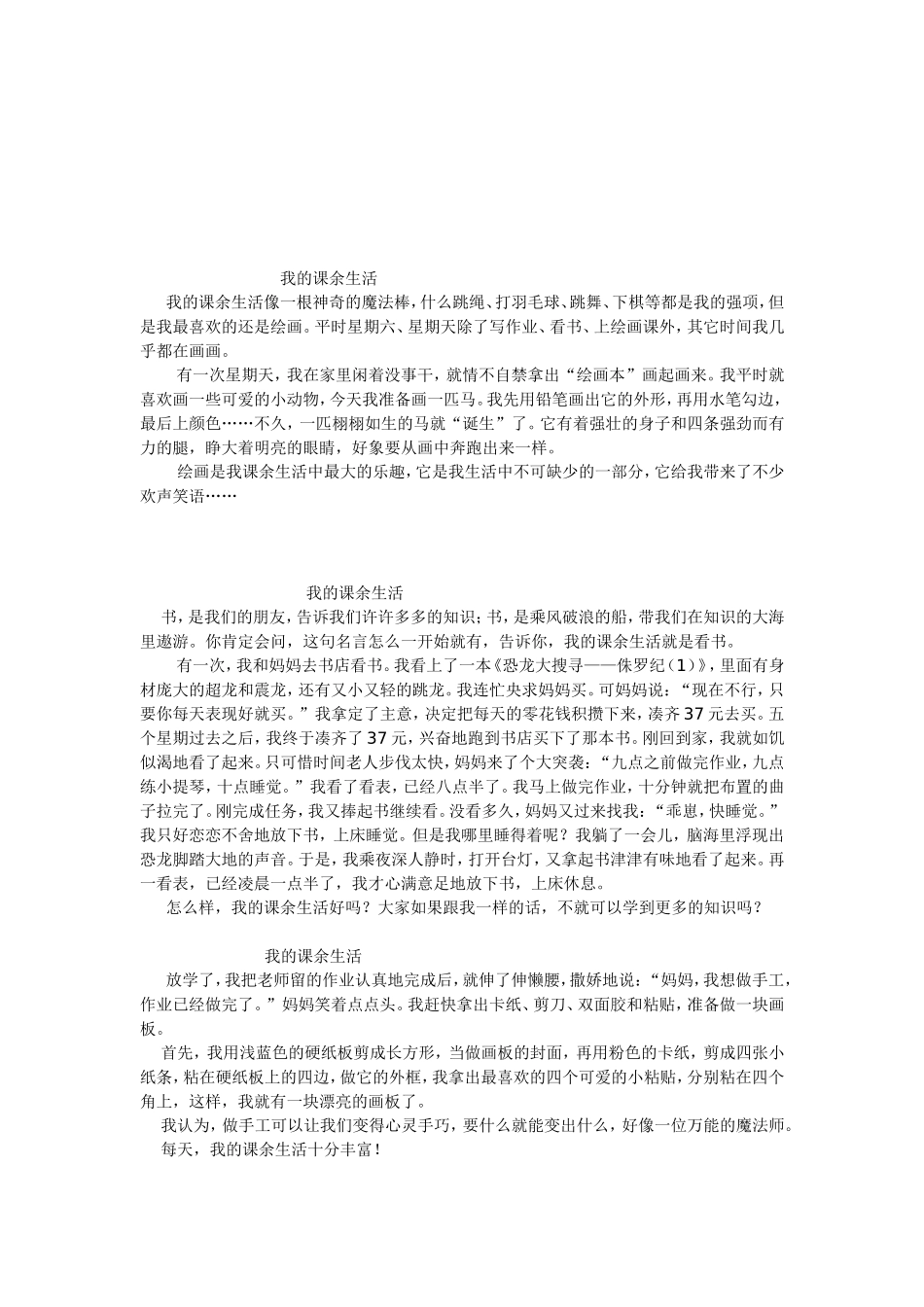 第一单元：我的课余生活_第3页